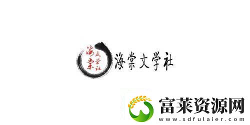 海棠书屋入口myhtlmebookmyhtlmeb海棠书屋