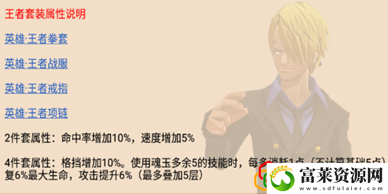 航海王燃烧意志闪避高的装备