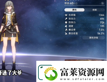 崩坏星穹铁道主角怎么换属性
