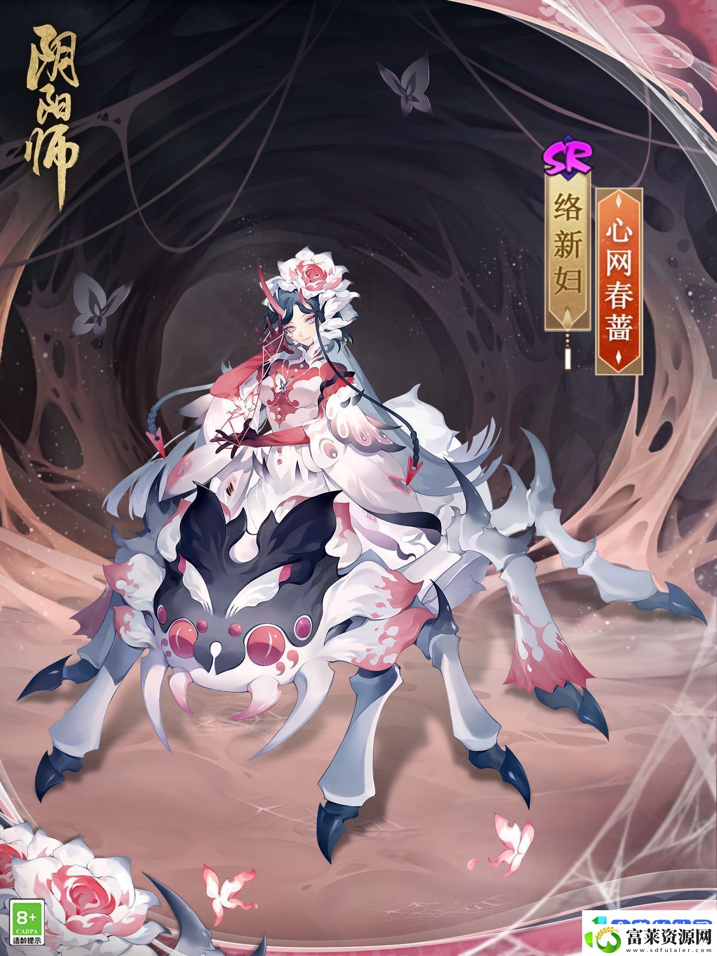 阴阳师络新妇新皮肤预览