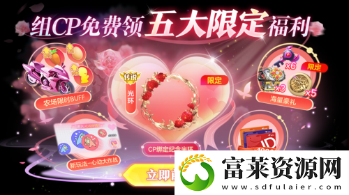 情人节限定玩法上线