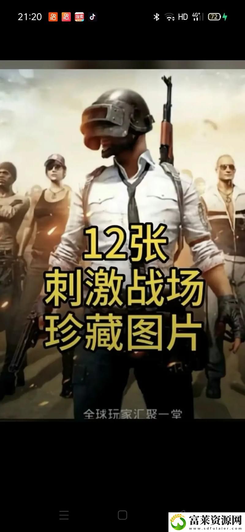 刺激战场未满十八岁揭秘