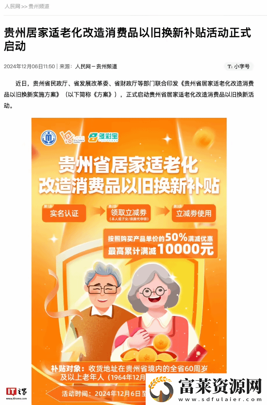 最高补贴1万!贵州发消费券60岁老人半价买华为手表软件教程玩法