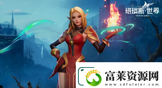 塔瑞斯世界开服职业选择推荐