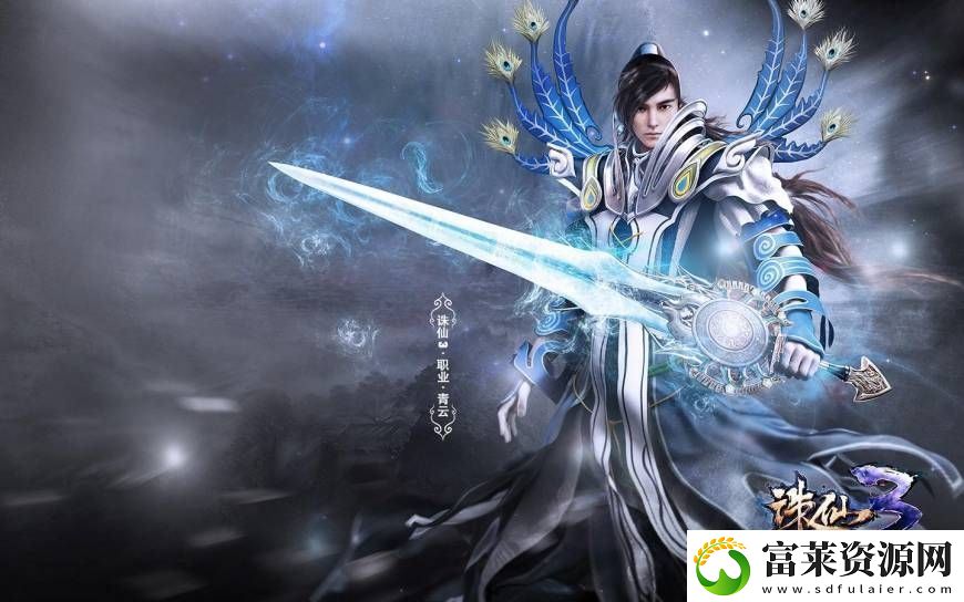 诛仙3什么职业好玩一点
