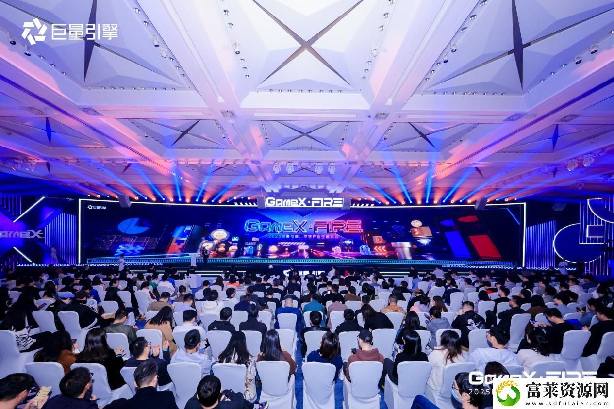 2025巨量引擎小游戏行业生态大会