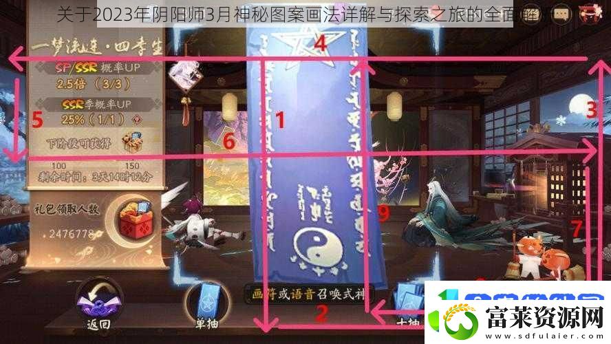 关于2023年阴阳师3月神秘图案画法详解与探索之旅的全面解析