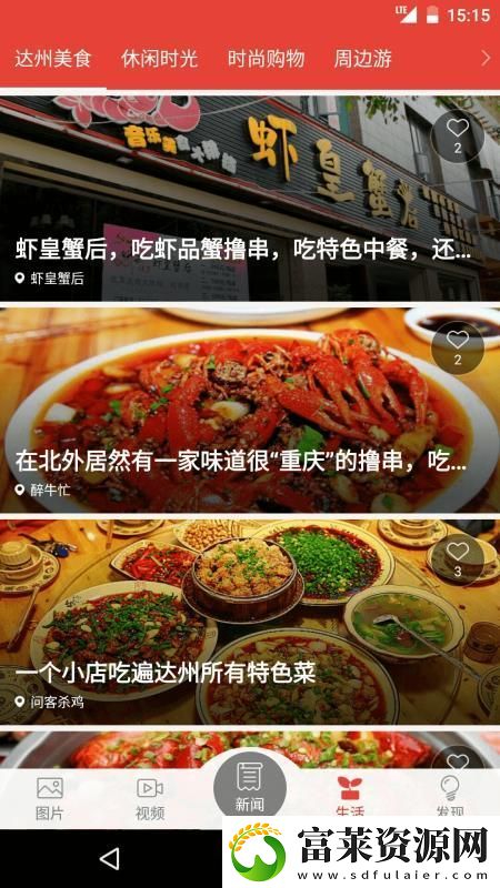 达州发布app下载安装