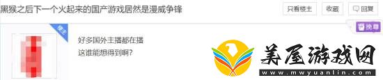 玩家评漫威争锋
