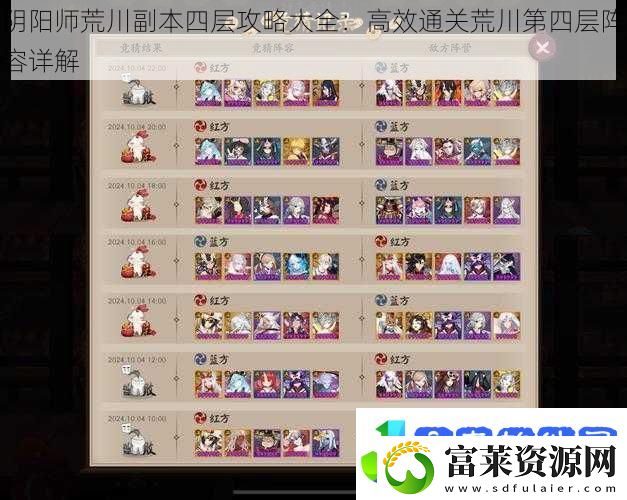 阴阳师荒川副本四层攻略大全