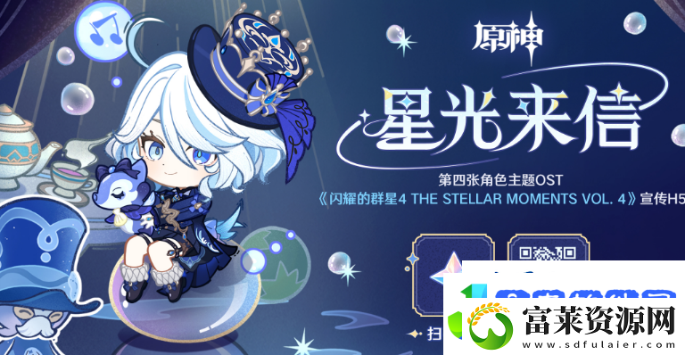 原神星光来信H5活动奖励有哪些