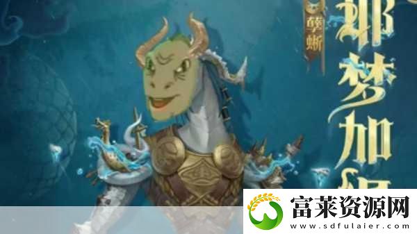 第五人格孽蜥耶梦加得