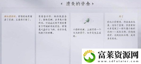 燕云十六声遗失的资金任务攻略指南