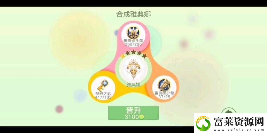 球球大作战雅典娜护臂获取途径及方式介绍软件教程玩法