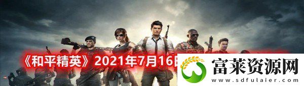 7月16日至8月5日期间