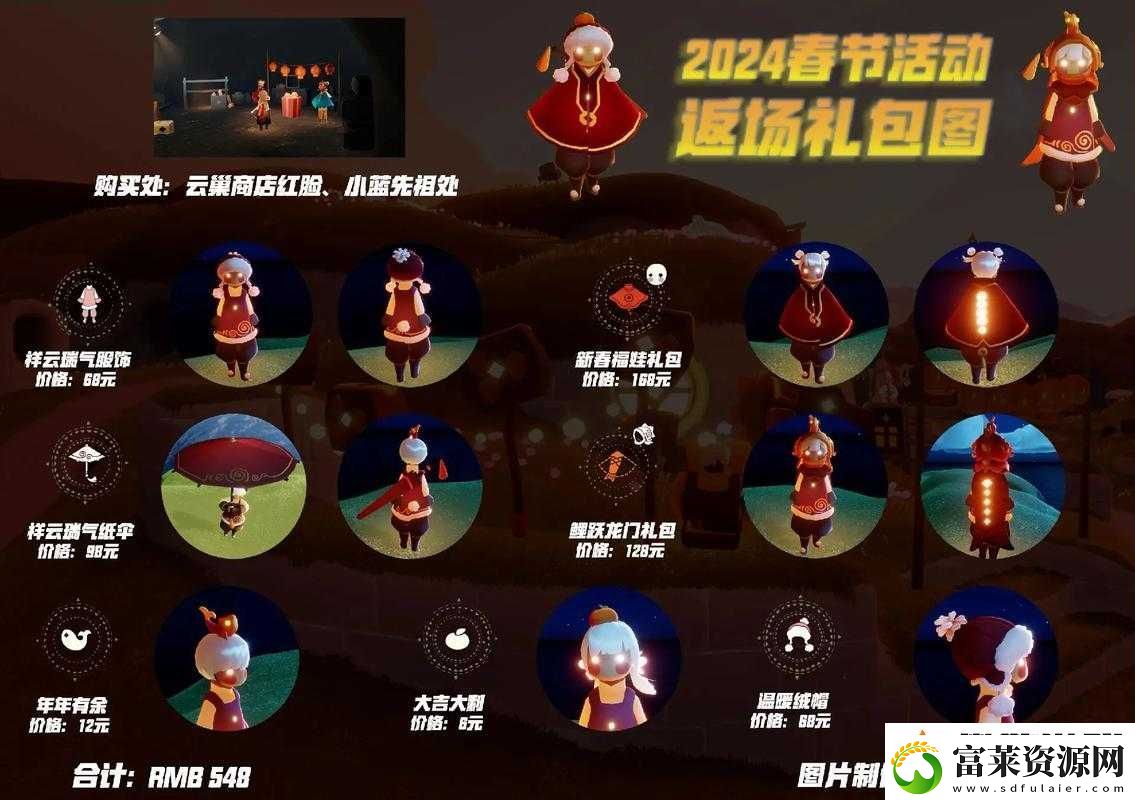 光遇2023年春节活动全面曝光