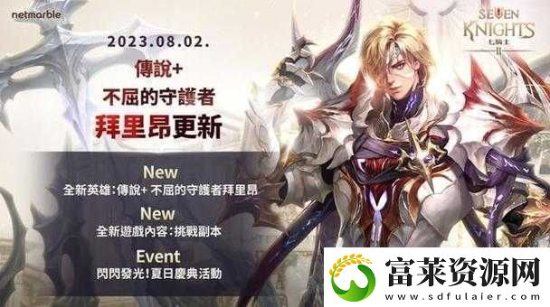 七骑士iOS版本今日震撼开启传说公测全新冒险等你来挑战软件教程玩法