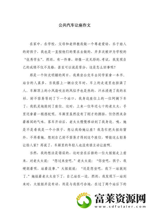 公交车短文100篇最简单回复