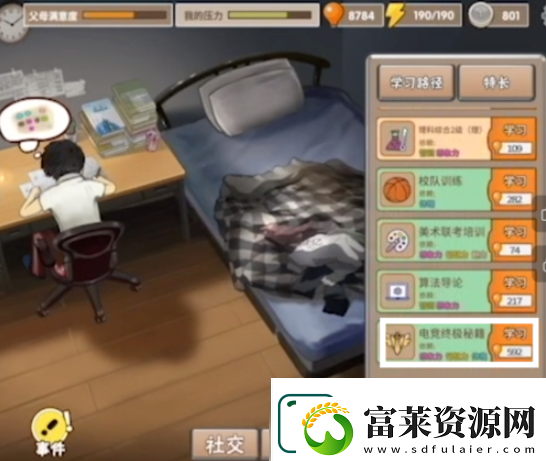 中国式成长怎么电竞