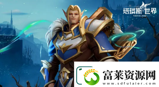 塔瑞斯世界开服职业选择推荐