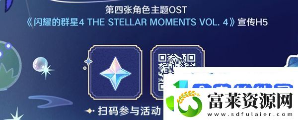 原神星光来信H5活动奖励有哪些