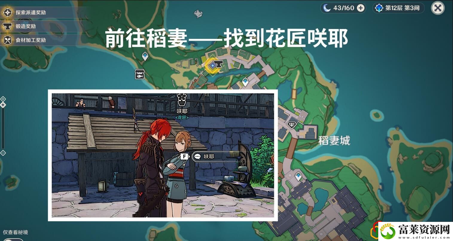 原神稻妻花匠咲耶在哪