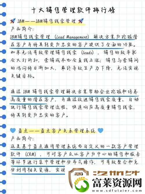 十大销售管理软件排行榜
