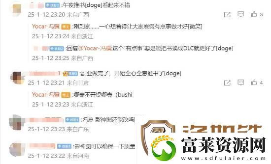 玩家开玩笑称冯骥副业做完开始全心全意推书
