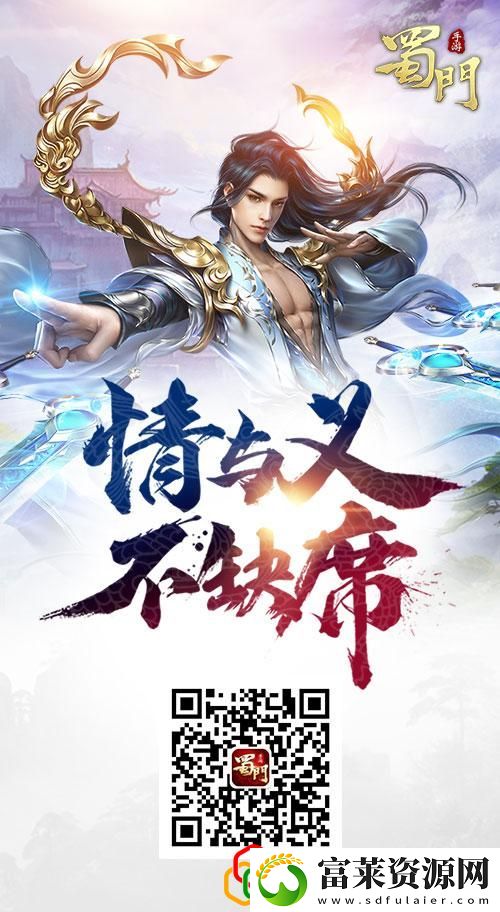 蜀门手游PVP玩法详解