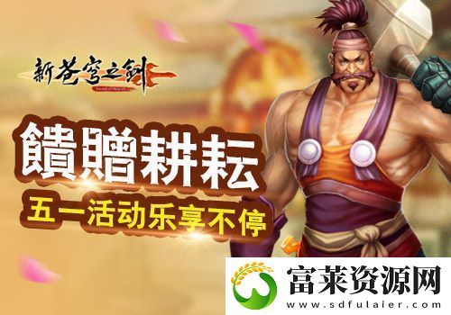 馈赠耕耘