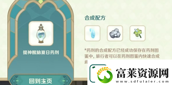 原神熠金妙剂有什么配方