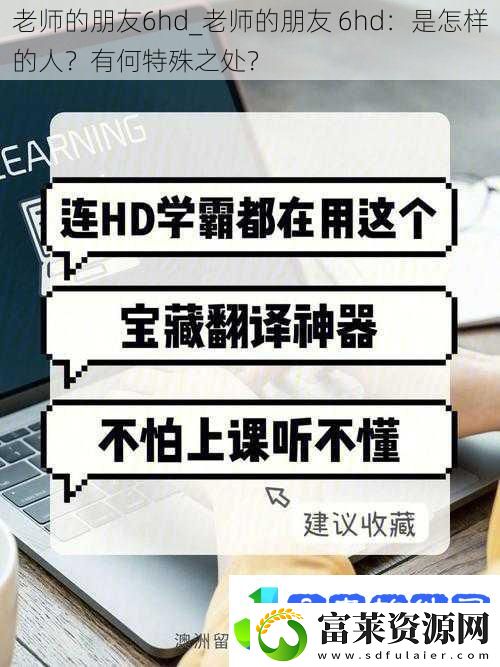 老师的朋友6hd