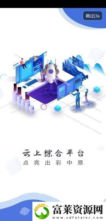 云上新安手机应用下载