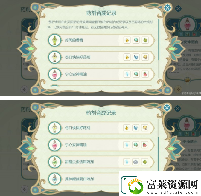 原神熠金妙剂有什么配方