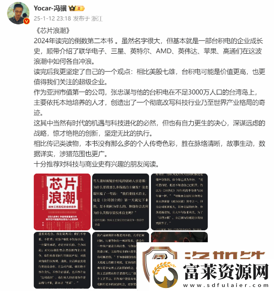 玩家开玩笑称冯骥副业做完开始全心全意推书
