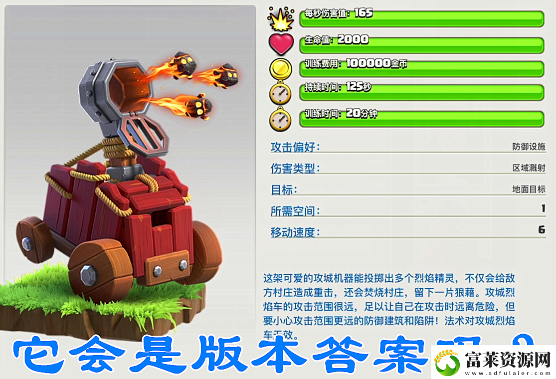 部落烈焰攻城车