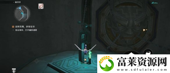 2.4验证身份打开幽狱通路通关方法