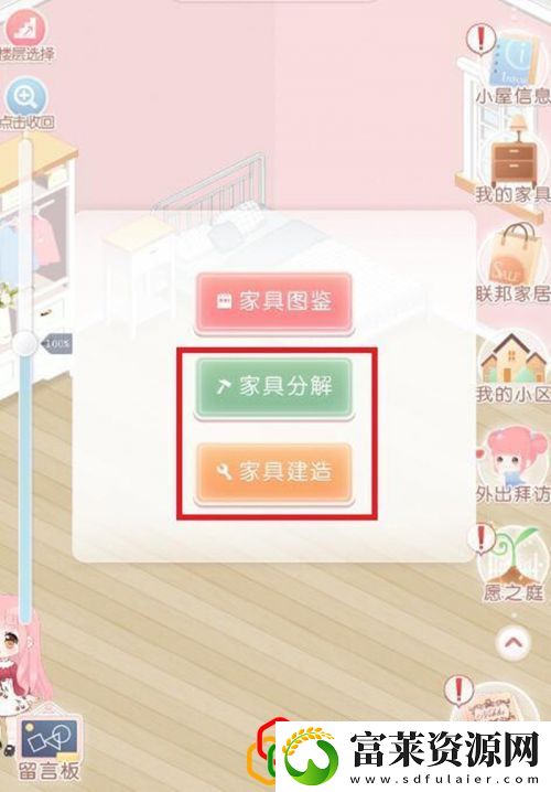 家具建造功能上线
