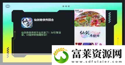 仙剑3D回合19日震撼启航
