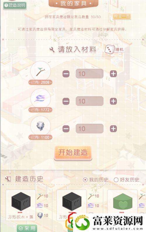家具建造功能上线