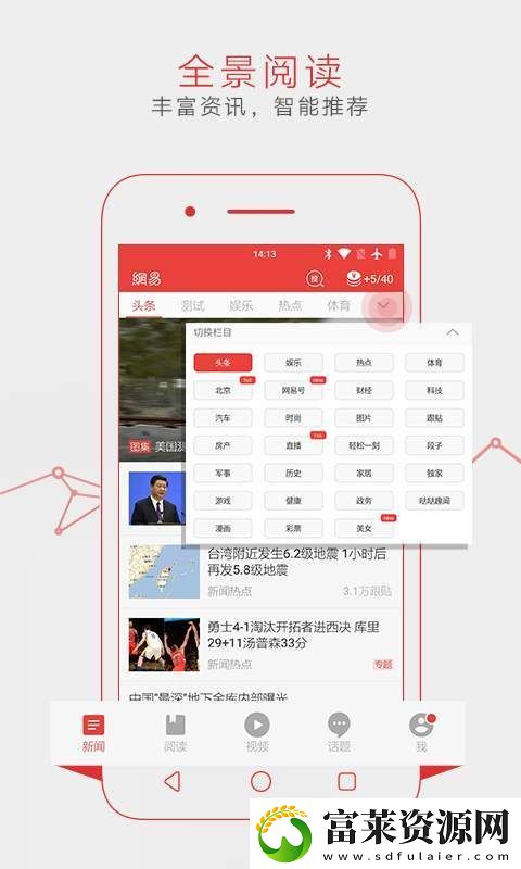 网易新闻App下载