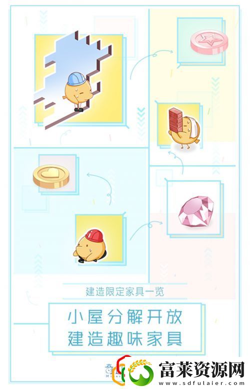 家具建造功能上线