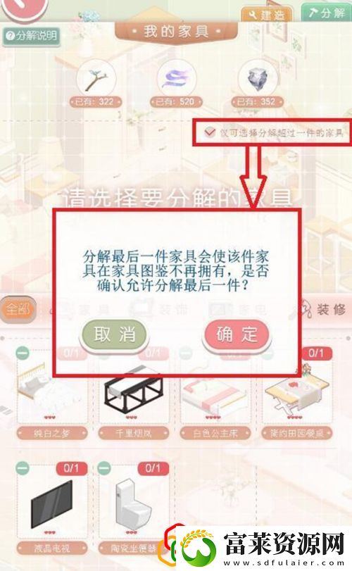 家具建造功能上线