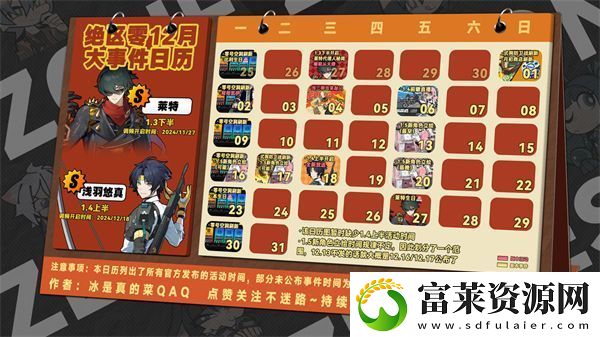 绝区零12月活动日历