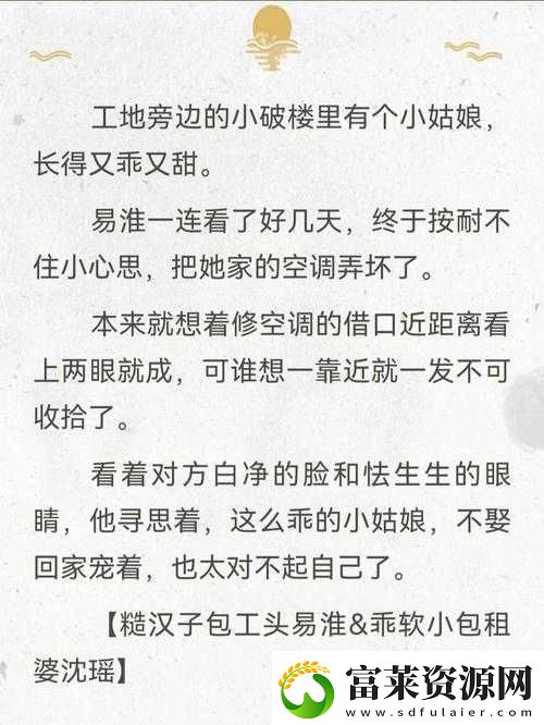 一个软妹和三个糙汉的故事软件教程玩法
