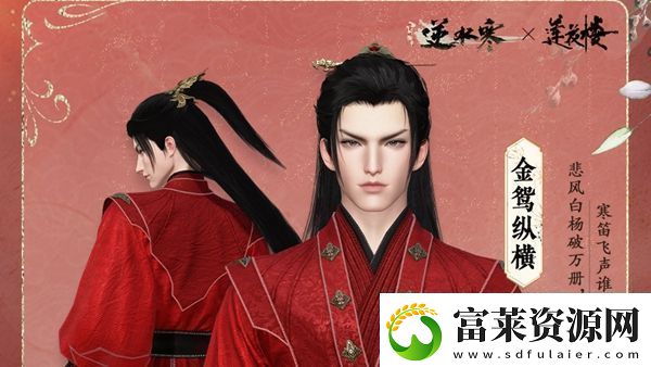逆水寒手游莲花楼联动内容有哪些逆水寒手游莲花楼联动内容一览软件教程玩法