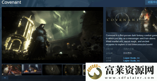 黑暗奇幻射击圣约Steam页面上线