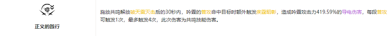 鸣潮吟霖共鸣链怎么加