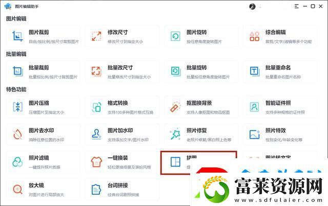 拼图用什么软件好用