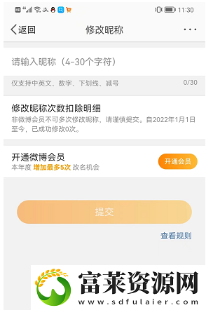 微博怎么改昵称
